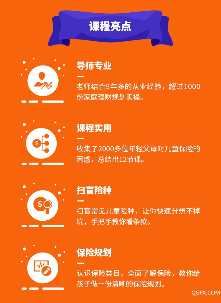 .jpg 兒童保險(xiǎn)攻略課-詳情頁_05.jpg