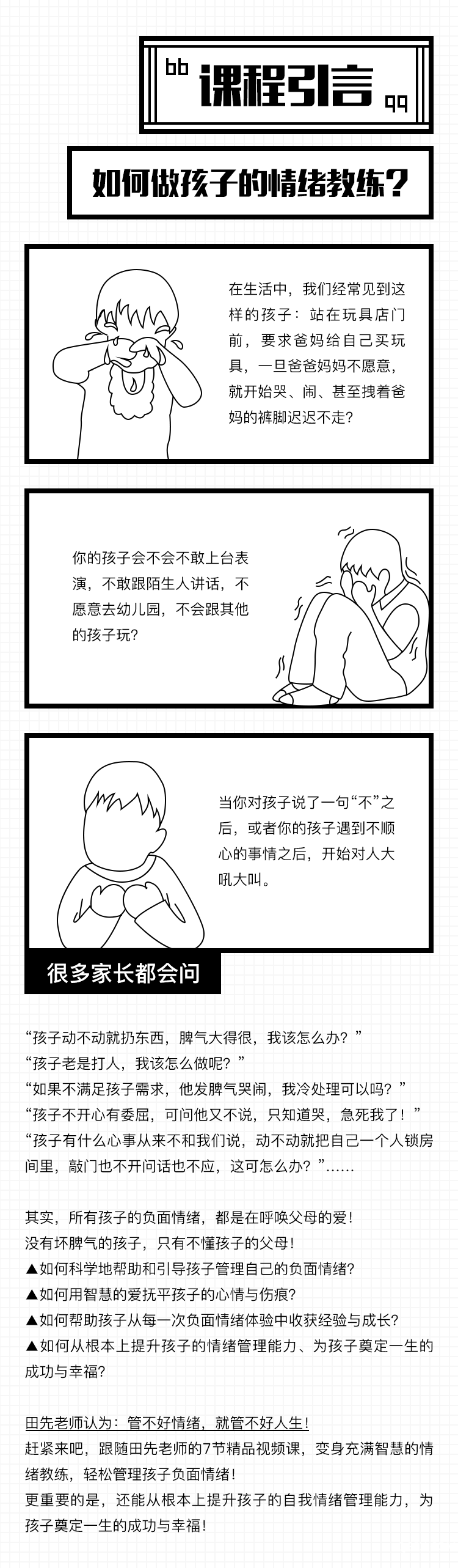 .png 如何做孩子的情緒教練-詳情頁_02.png