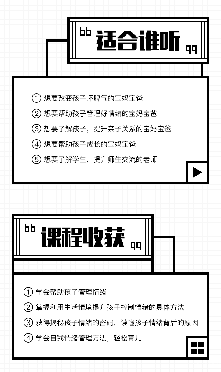 .png 如何做孩子的情緒教練-詳情頁_08.png