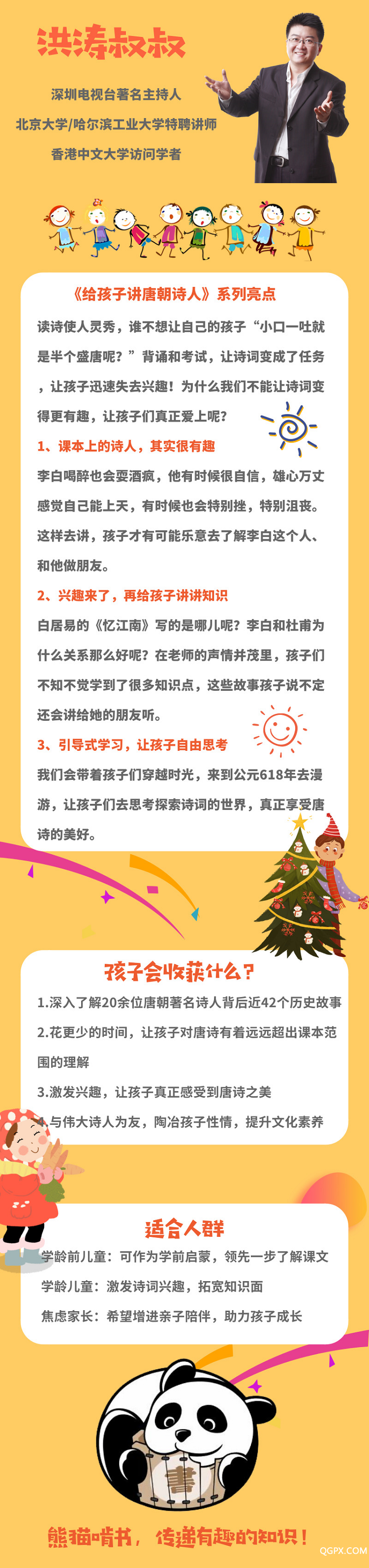 .png 《給孩子講唐朝詩人》專輯簡介長圖 750.png