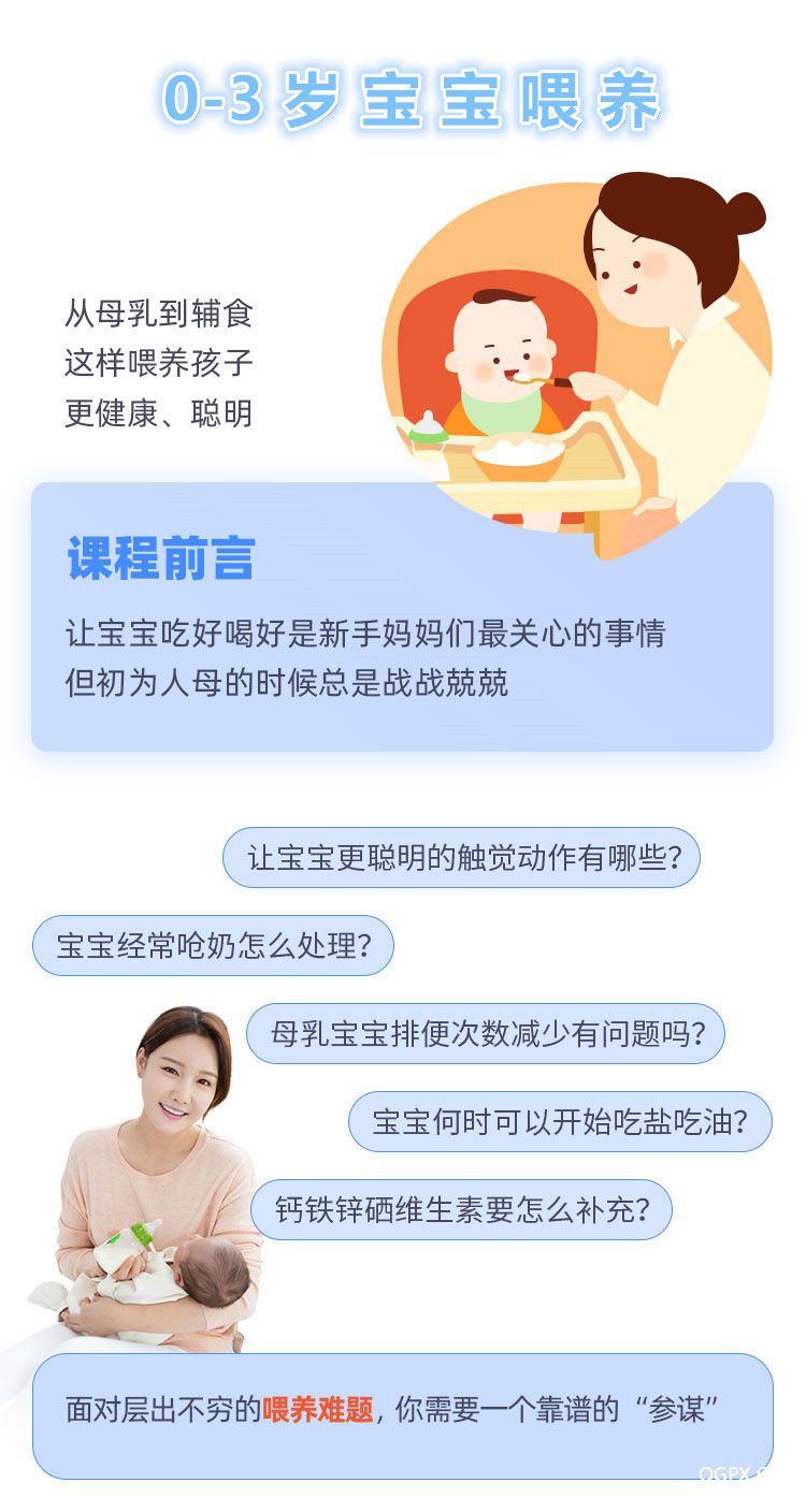 .jpg 2019.7.16-育兒專欄-小兒喂養(yǎng)指導(dǎo)-購課須知2_01_副本.jpg