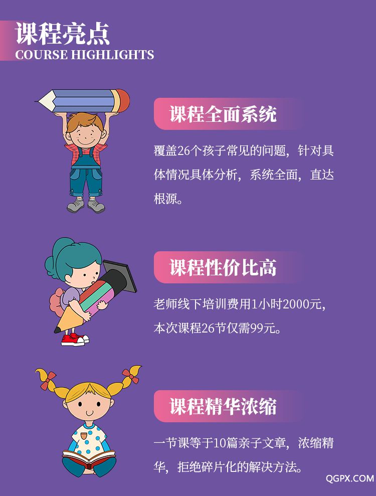 .jpg 兒童性格教育課-詳情頁(yè)_06.jpg