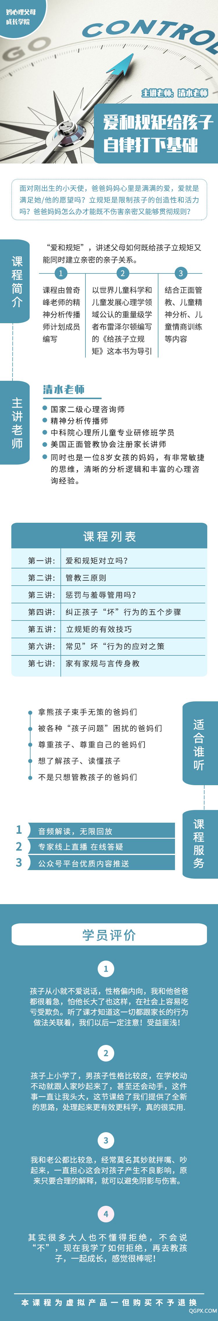 .jpg 愛和規(guī)矩.jpg