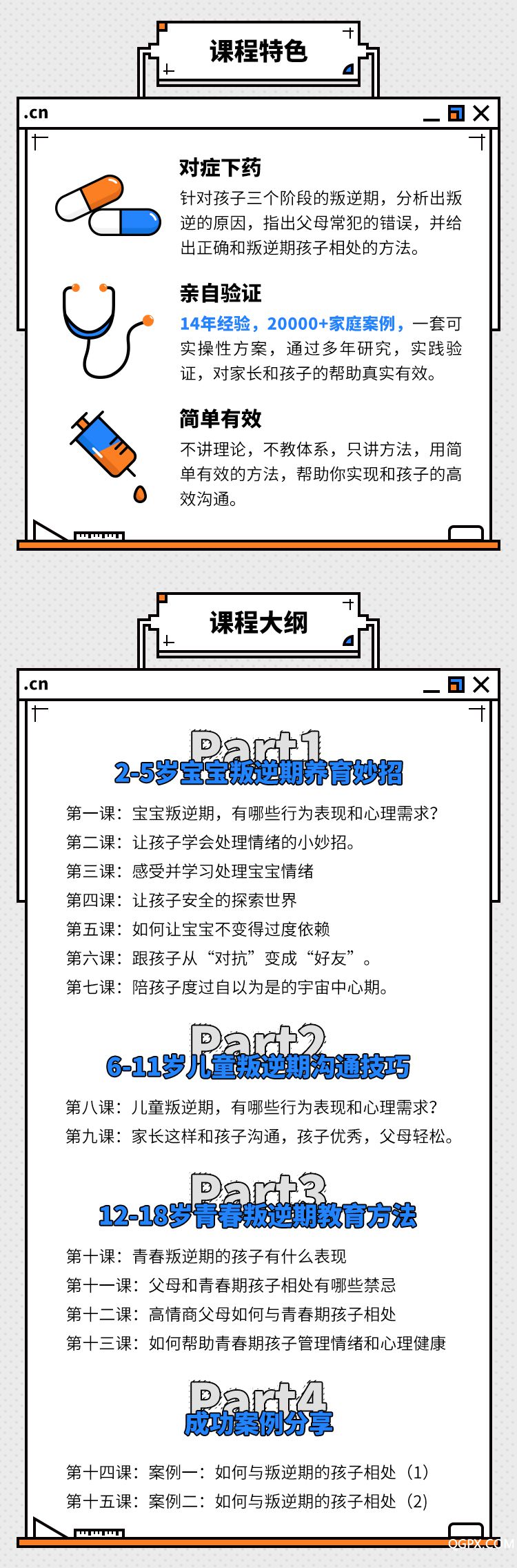 .jpg 孩子叛逆課-詳情頁_03.jpg