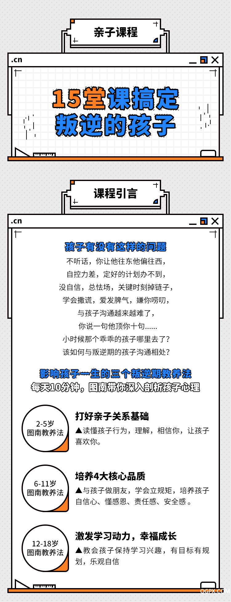 .jpg 孩子叛逆課-詳情頁_01.jpg