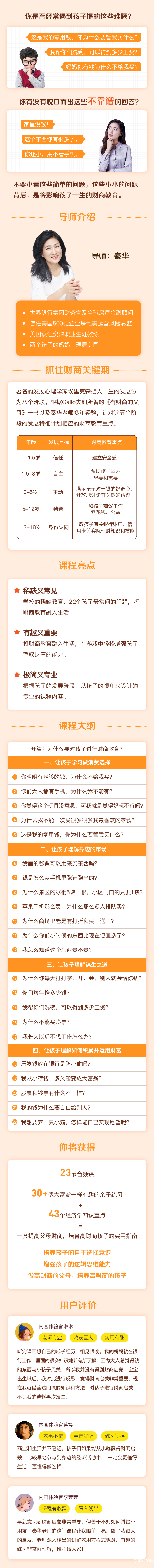 .jpeg 財(cái)商課詳情頁(yè) 去二維碼.jpeg