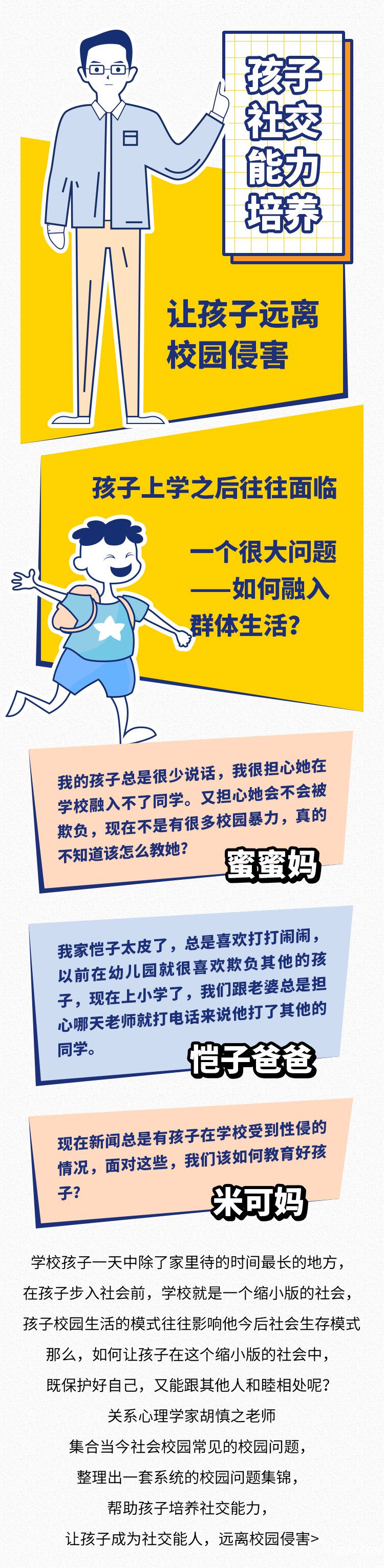 .jpg 孩子社交能力培養(yǎng)-詳情頁_01.jpg