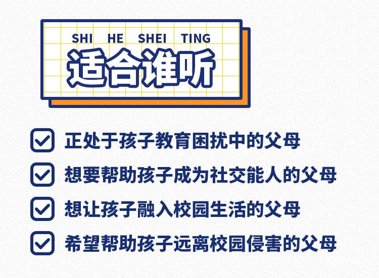 .jpg 孩子社交能力培養(yǎng)-詳情頁_07.jpg