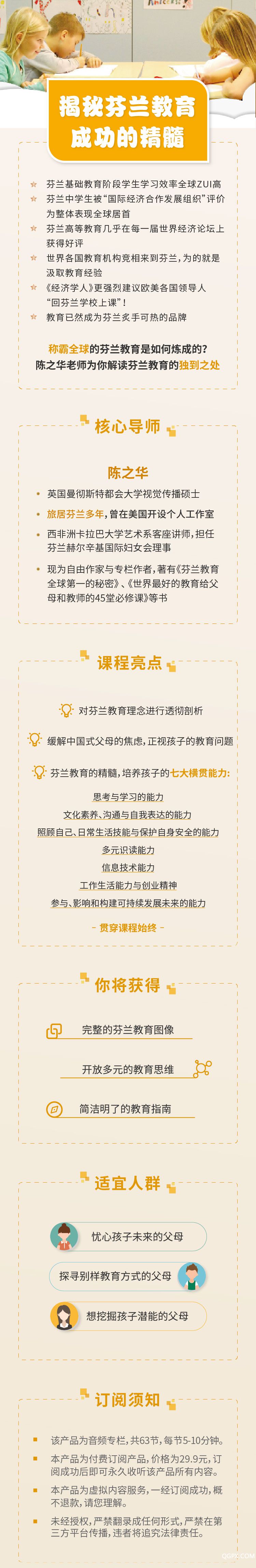 .jpg 芬蘭教育長(zhǎng)圖_小鵝通分銷市場(chǎng)-無(wú)廣告.jpg