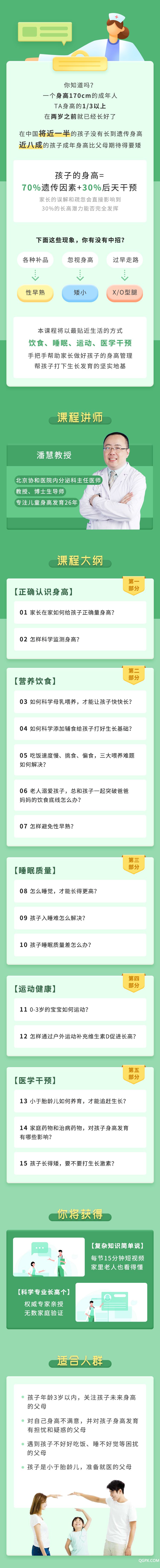 .jpg 0-3歲身高課詳情頁優(yōu)化.jpg