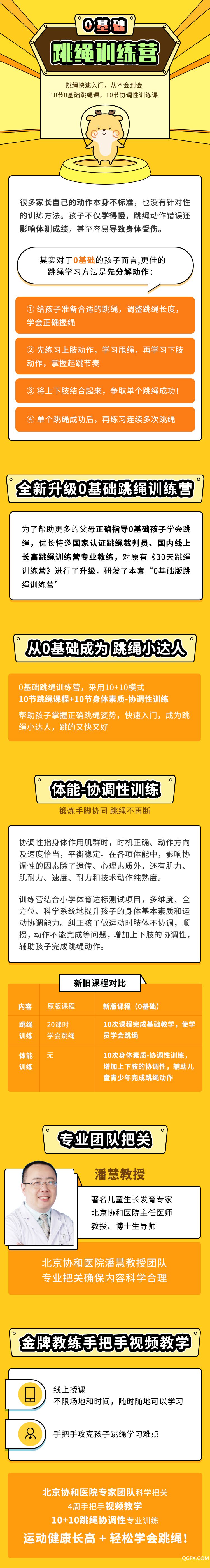 .jpg 0基礎(chǔ)-跳繩訓(xùn)練營(yíng)-內(nèi)容市場(chǎng).jpg