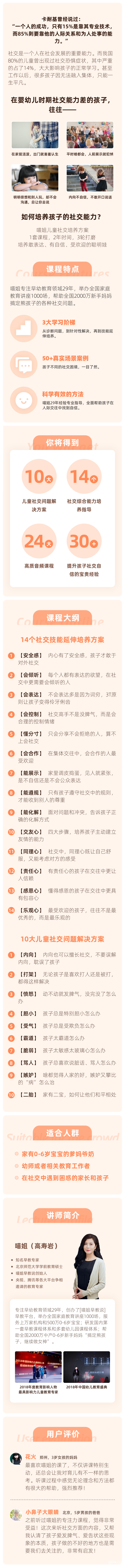 .png 孩子社交基礎(chǔ)課-詳情頁.png