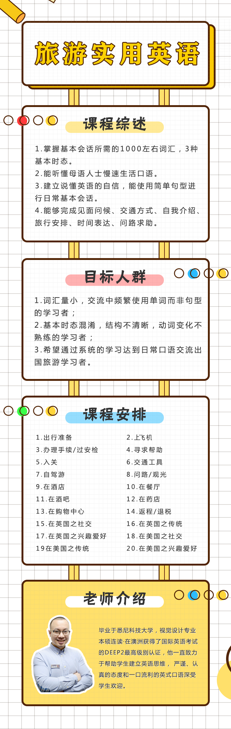 .jpg 旅游英語(yǔ).jpg