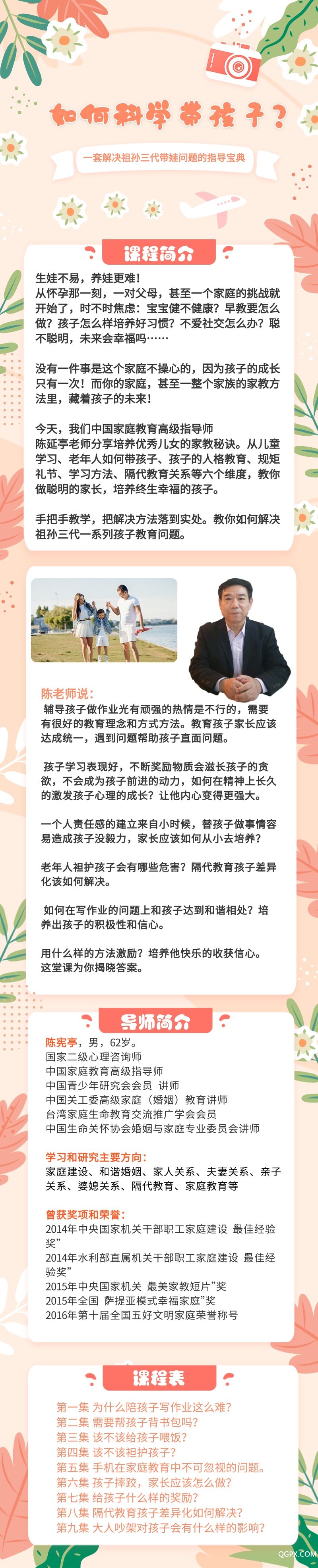 .jpg 陳老師帶孩子課內(nèi)容.jpg