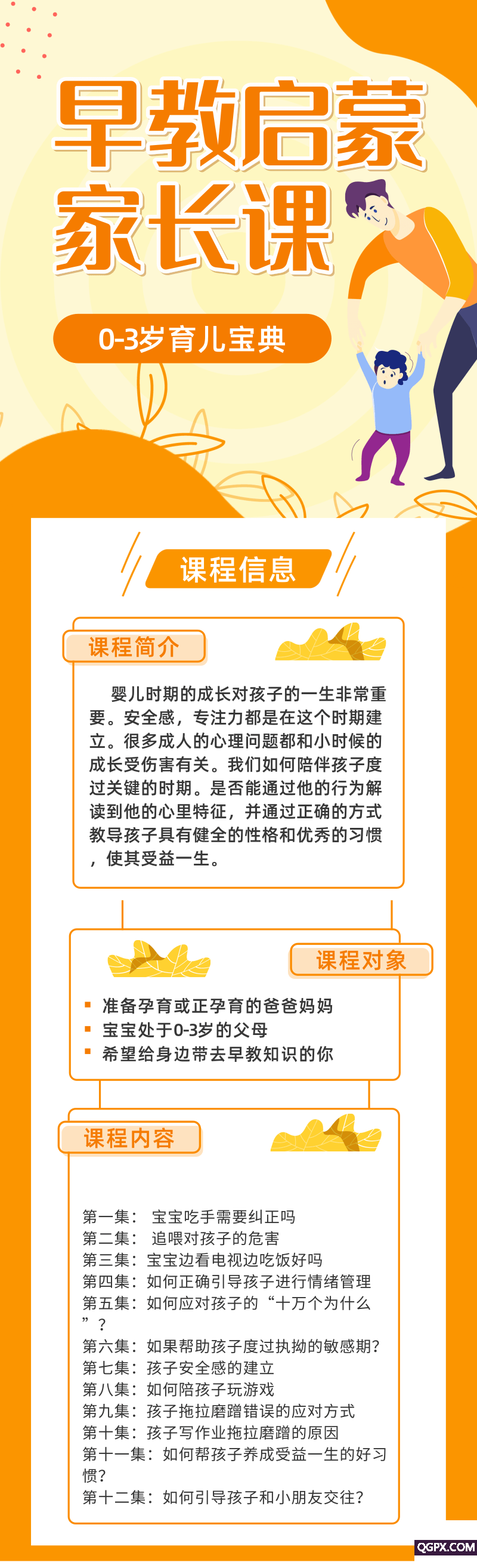 育兒課程介紹.png