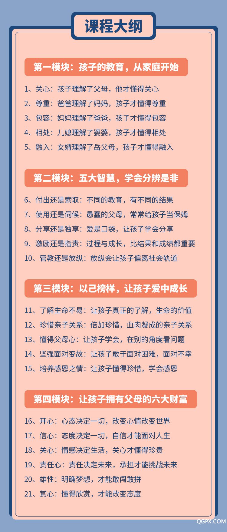 .jpg 如何培養(yǎng)孝笑兒女-詳情頁(yè)_05.jpg