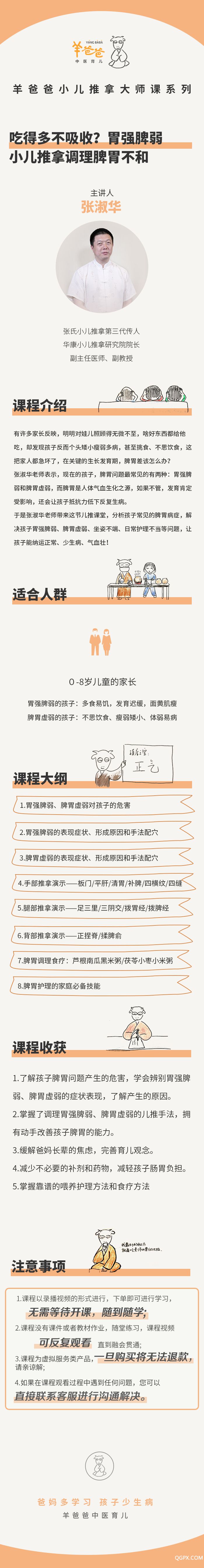 .jpg 胃強(qiáng)脾弱.jpg