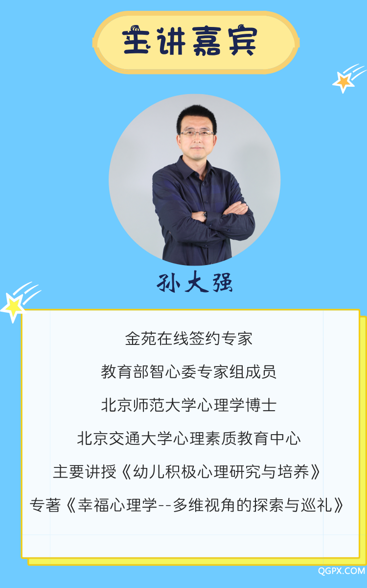 .png 45度角孫大強(qiáng)講師介紹.png