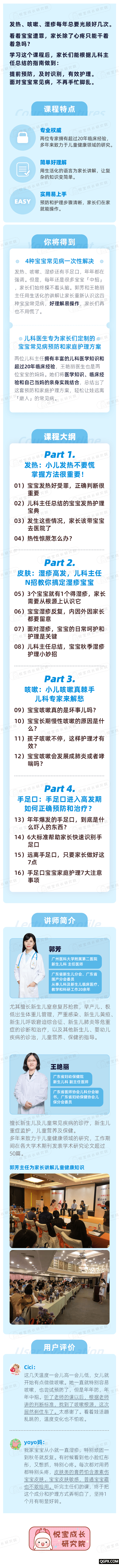 .png 寶寶常見病詳情頁.png
