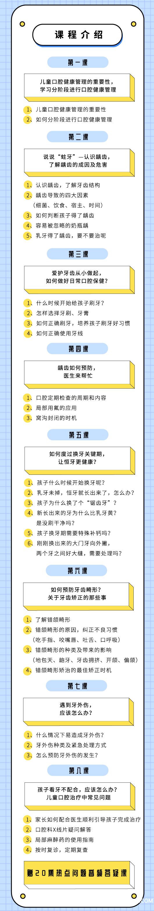 口腔課落地頁(轉(zhuǎn)曲0418_04.jpg 口腔課落地頁(轉(zhuǎn)曲0418_04.jpg