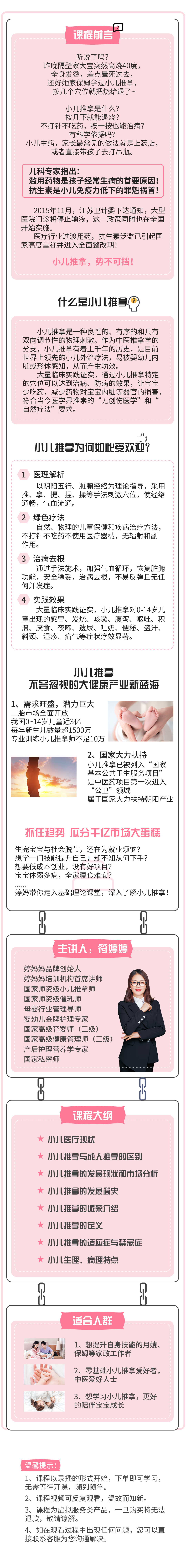 小兒推拿基礎(chǔ)理論專欄.png 小兒推拿基礎(chǔ)理論專欄.png