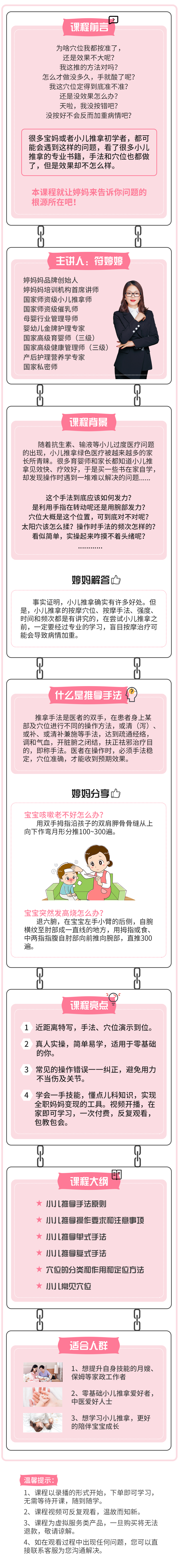 小兒推拿基礎(chǔ)手法及穴位專欄.png 小兒推拿基礎(chǔ)手法及穴位專欄.png
