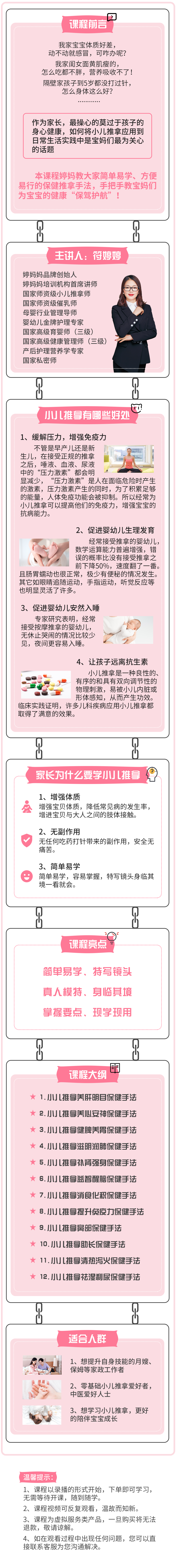 小兒推拿保健調(diào)理專欄.png 小兒推拿保健調(diào)理專欄.png
