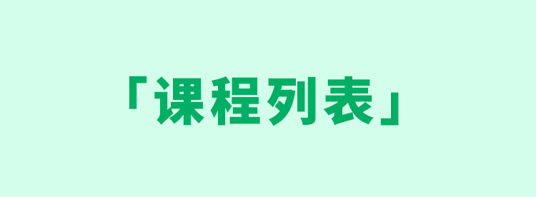 高階課 課程列表.jpg
