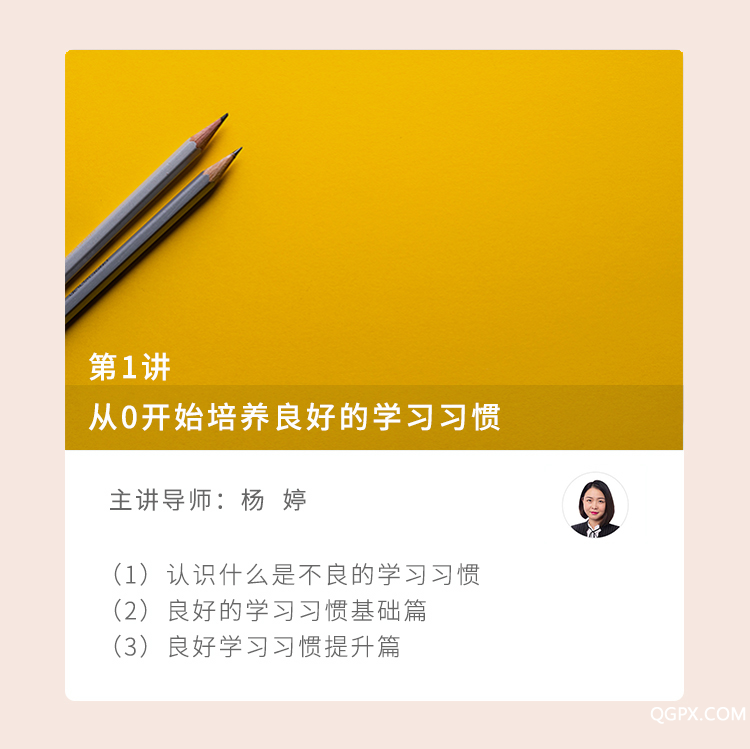 楊婷 學(xué)習(xí)習(xí)慣.jpg