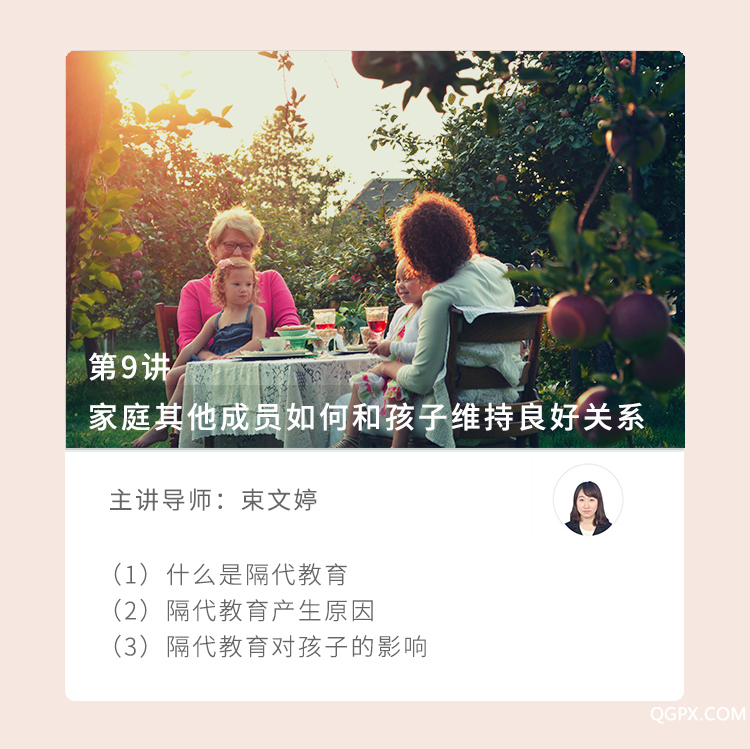 第九講 家庭其他成員如何與孩子.jpg