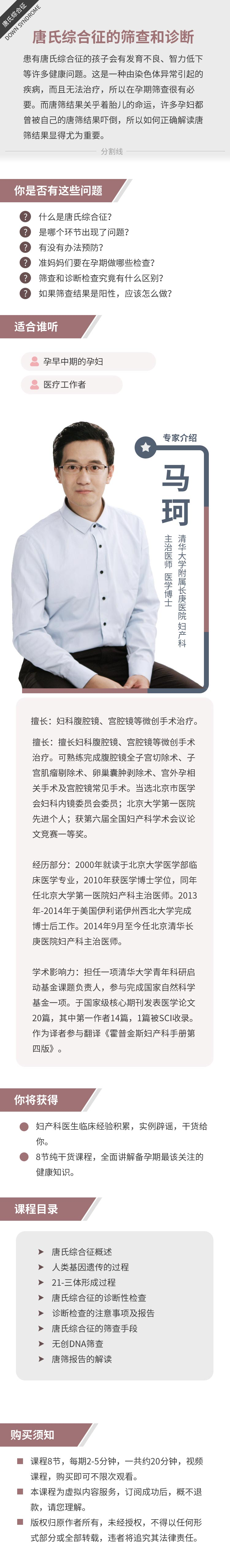 .jpg 唐氏綜合征的篩查和診斷.jpg