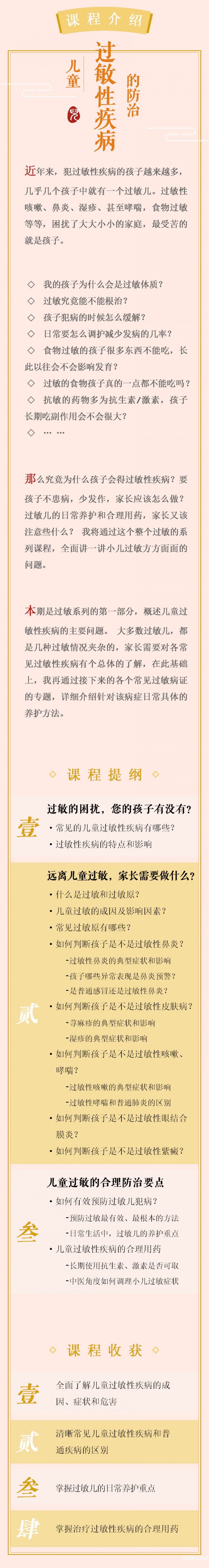 .jpg 兒童過敏性疾病的防治.jpg