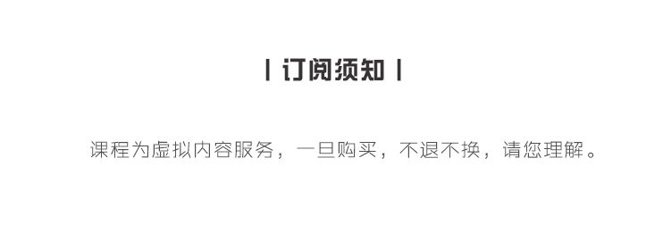 .jpg 結(jié)尾訂閱須知.jpg