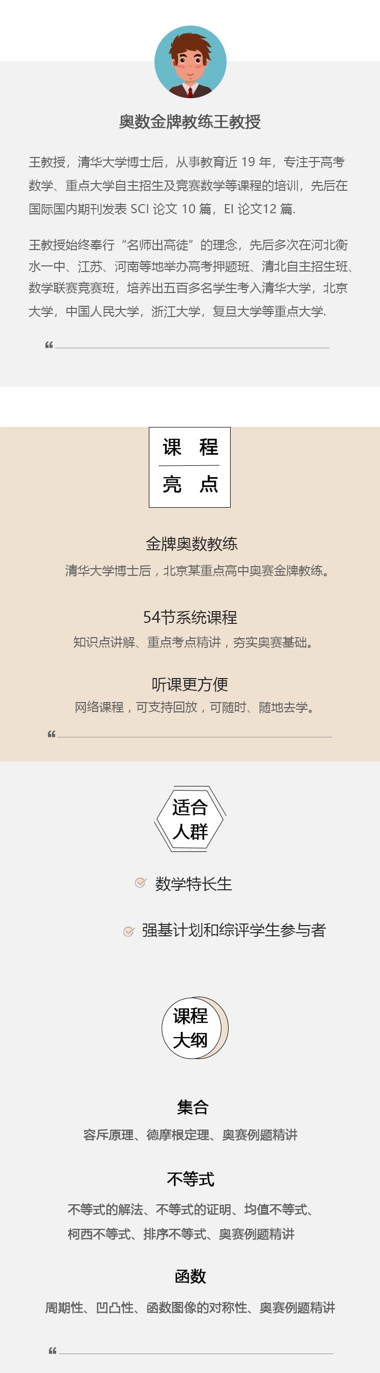 .jpg 奧賽課程介紹.jpg
