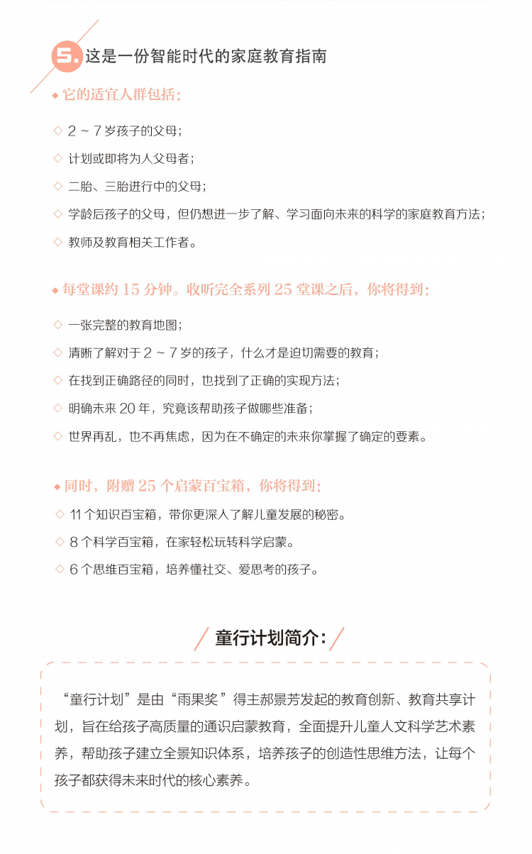 童行 長(zhǎng)圖 大綱5.jpg