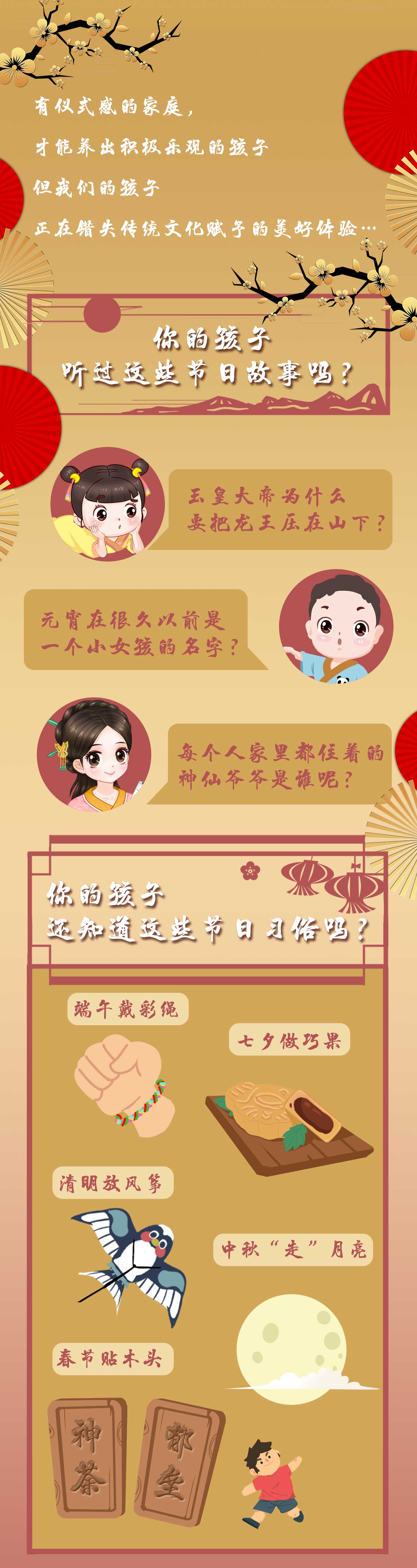傳統(tǒng)節(jié)日詳情頁_02.jpg