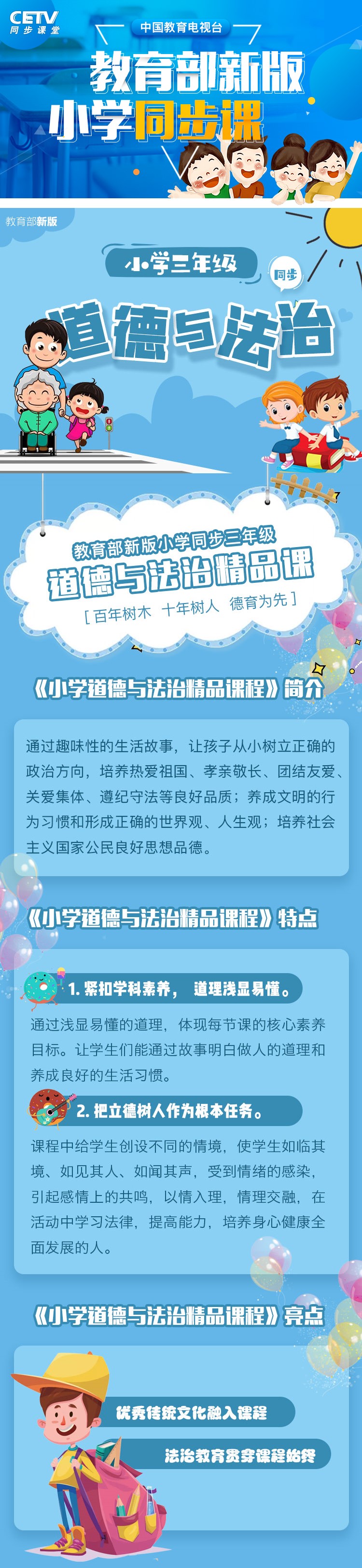 .jpg 三年級(jí)道德.jpg
