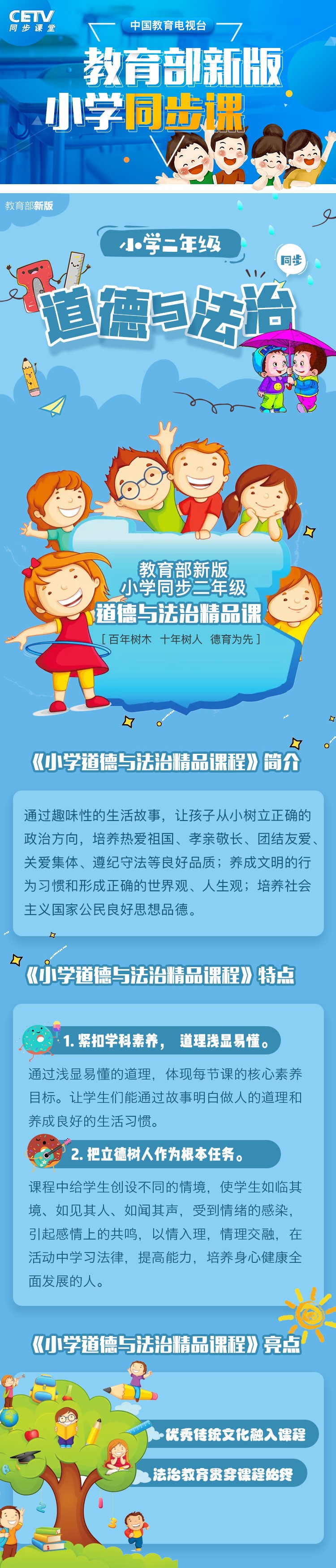 .jpg 二年級(jí)道德.jpg