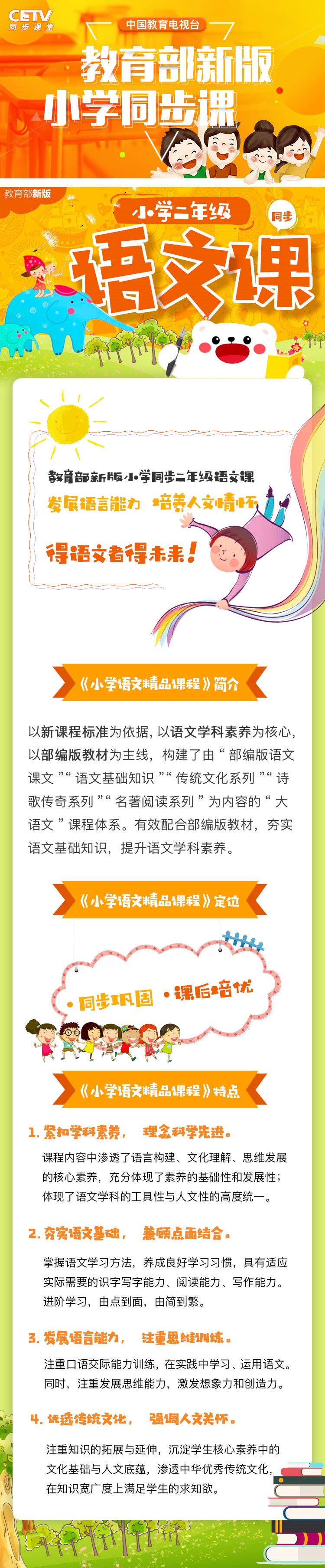 .jpg 二年級(jí)語文.jpg