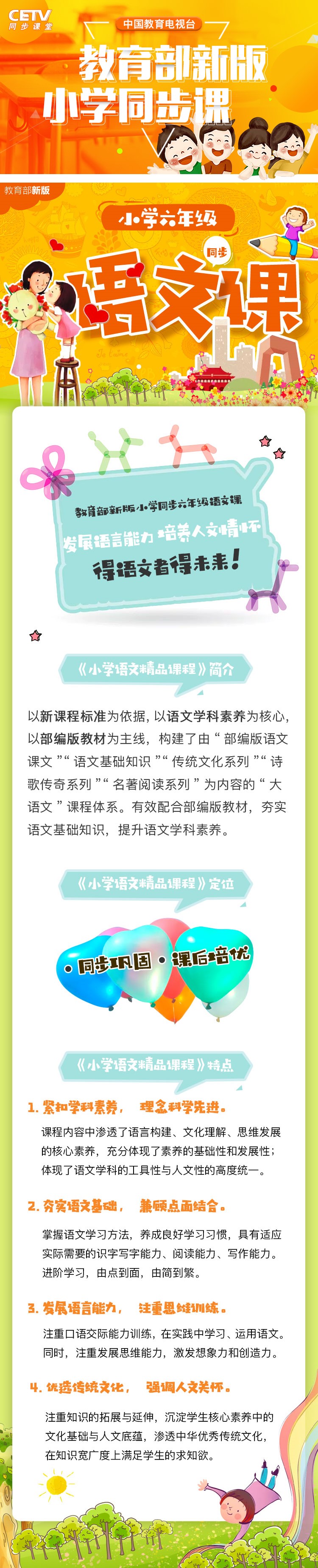 .jpg 六年級語文.jpg