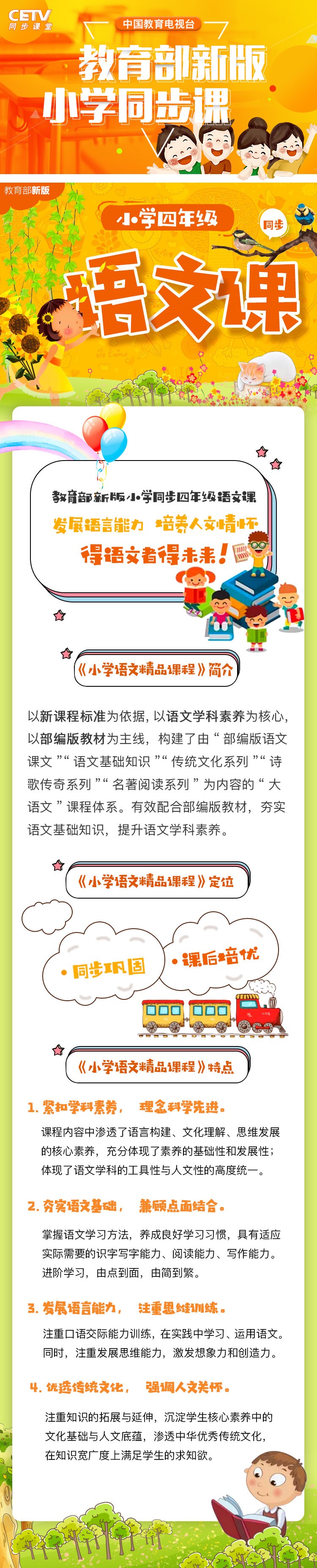 四年級語文.jpg