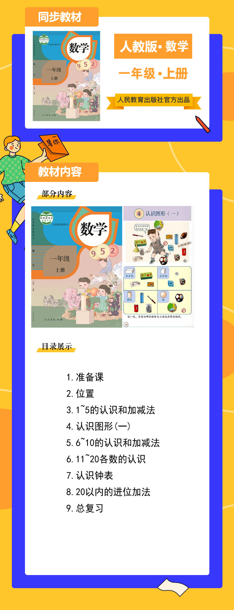 數(shù)學(xué)一年級(jí)上.jpg