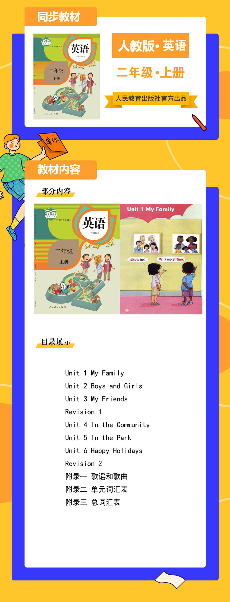 英語(yǔ)二年級(jí)上.jpg