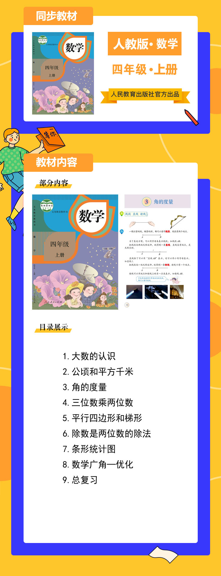 數(shù)學四年級上.jpg