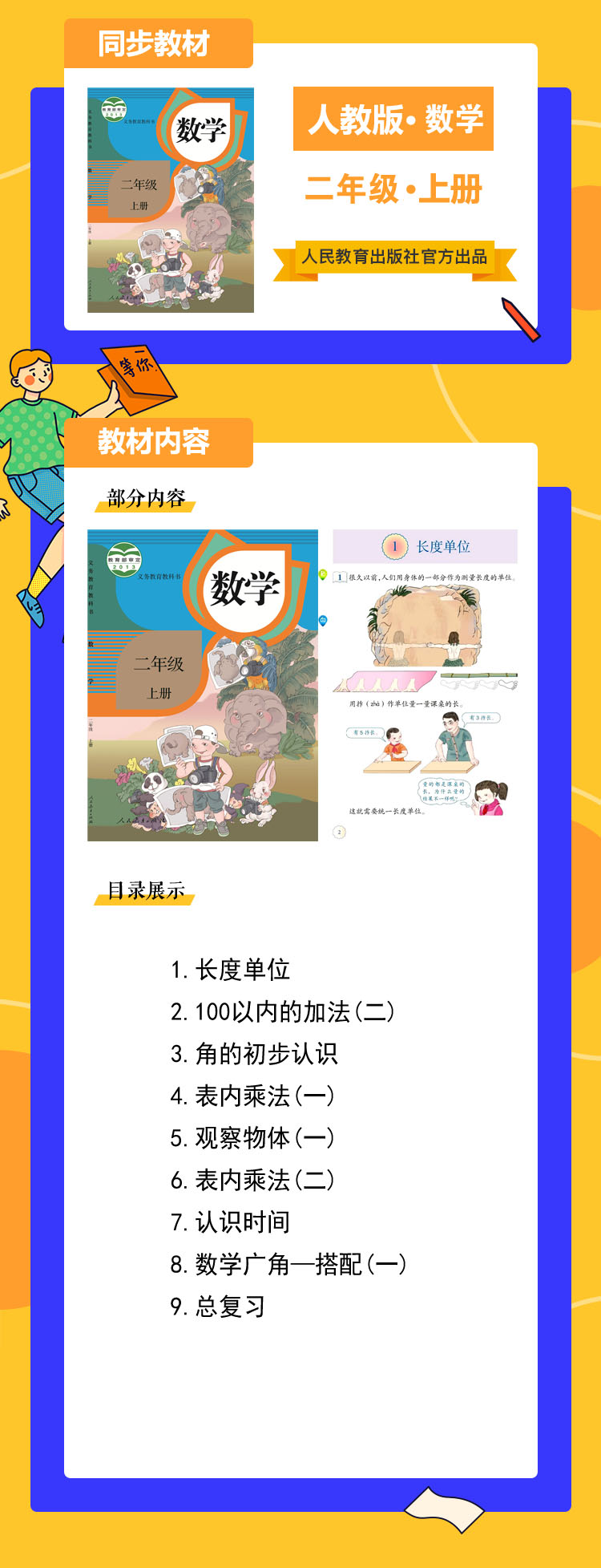 數(shù)學(xué)二年級(jí)上.jpg