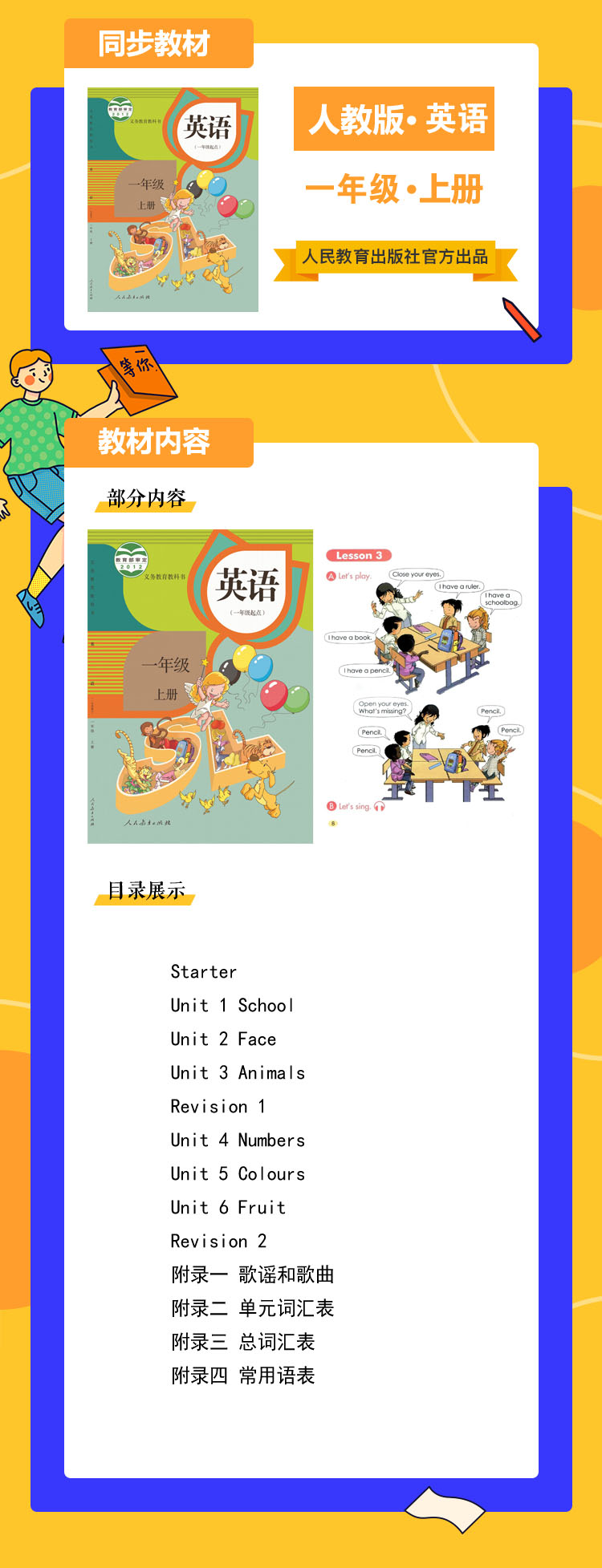 英語(yǔ)一年級(jí)上.jpg