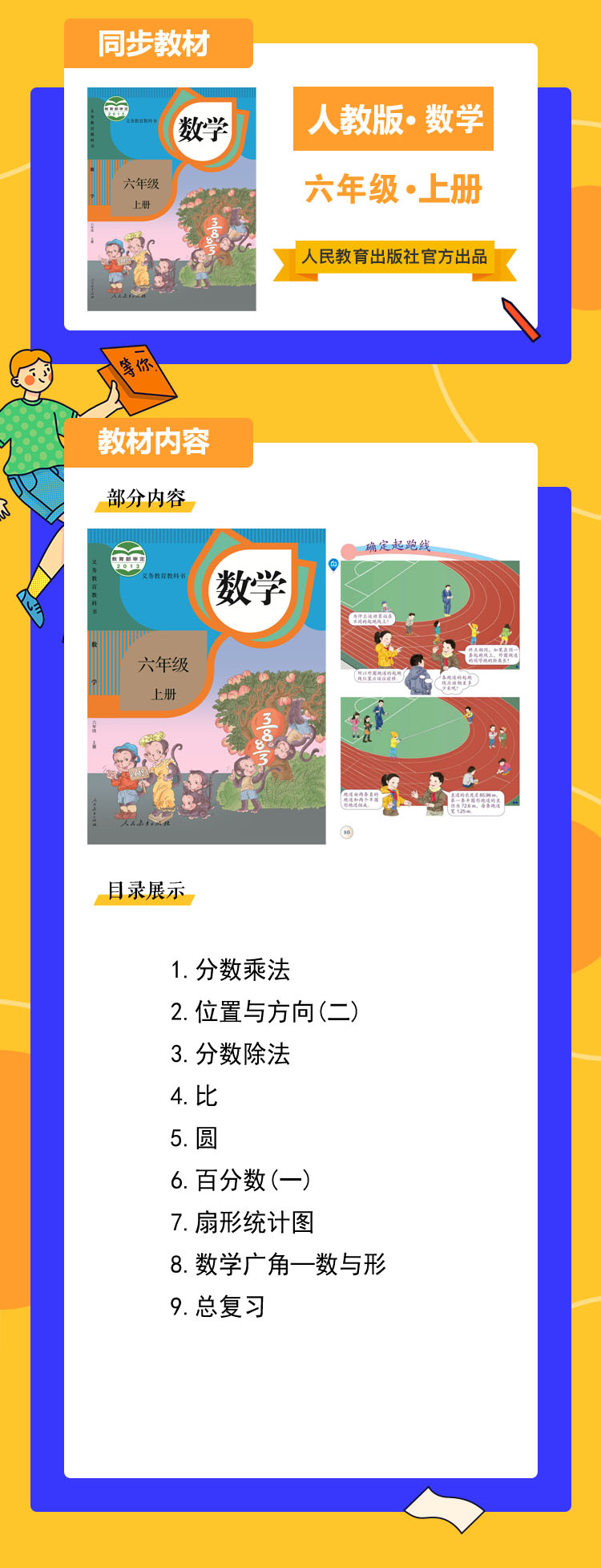 數(shù)學(xué)六年級(jí)上.jpg