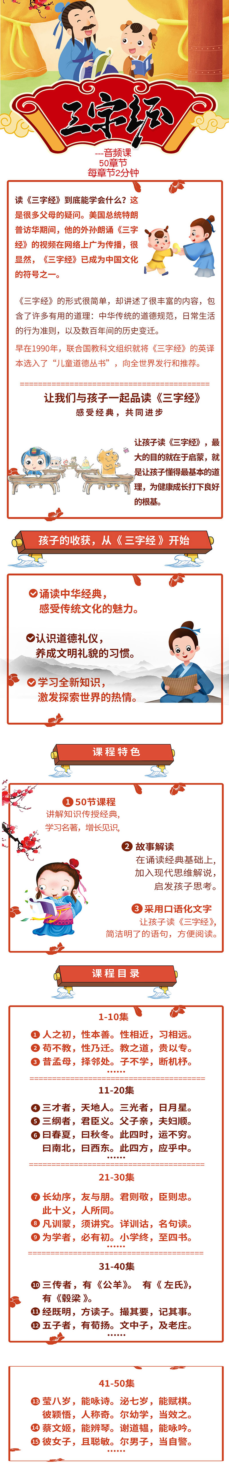 .jpg 三字經(jīng)詳情頁.jpg