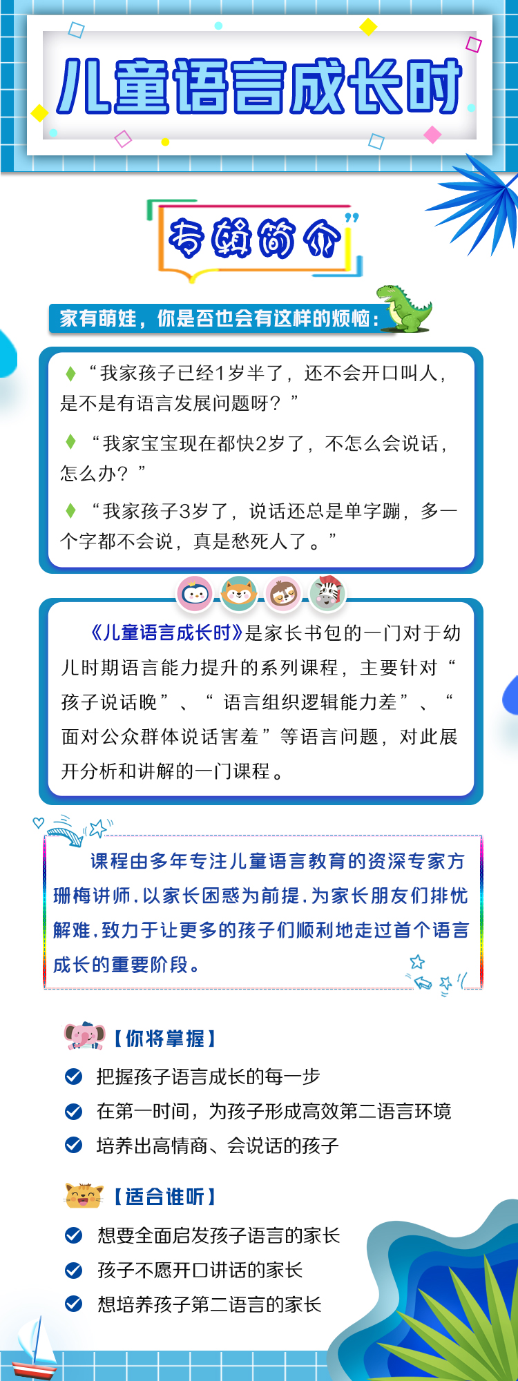 《兒童語言成長時》專輯簡介-售前頁001.jpg
