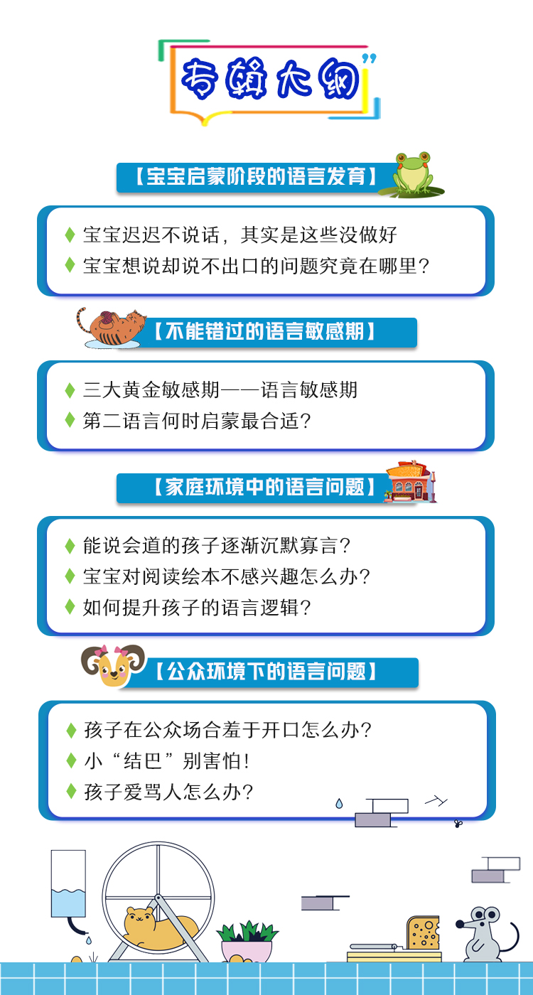 《兒童語言成長時》專輯大綱-售前頁.jpg